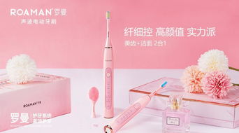 罗曼电动牙刷亮相AWE，引领口腔护理新风尚