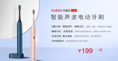 努比亚革新之作 智能声波电动牙刷，绽放健康微笑